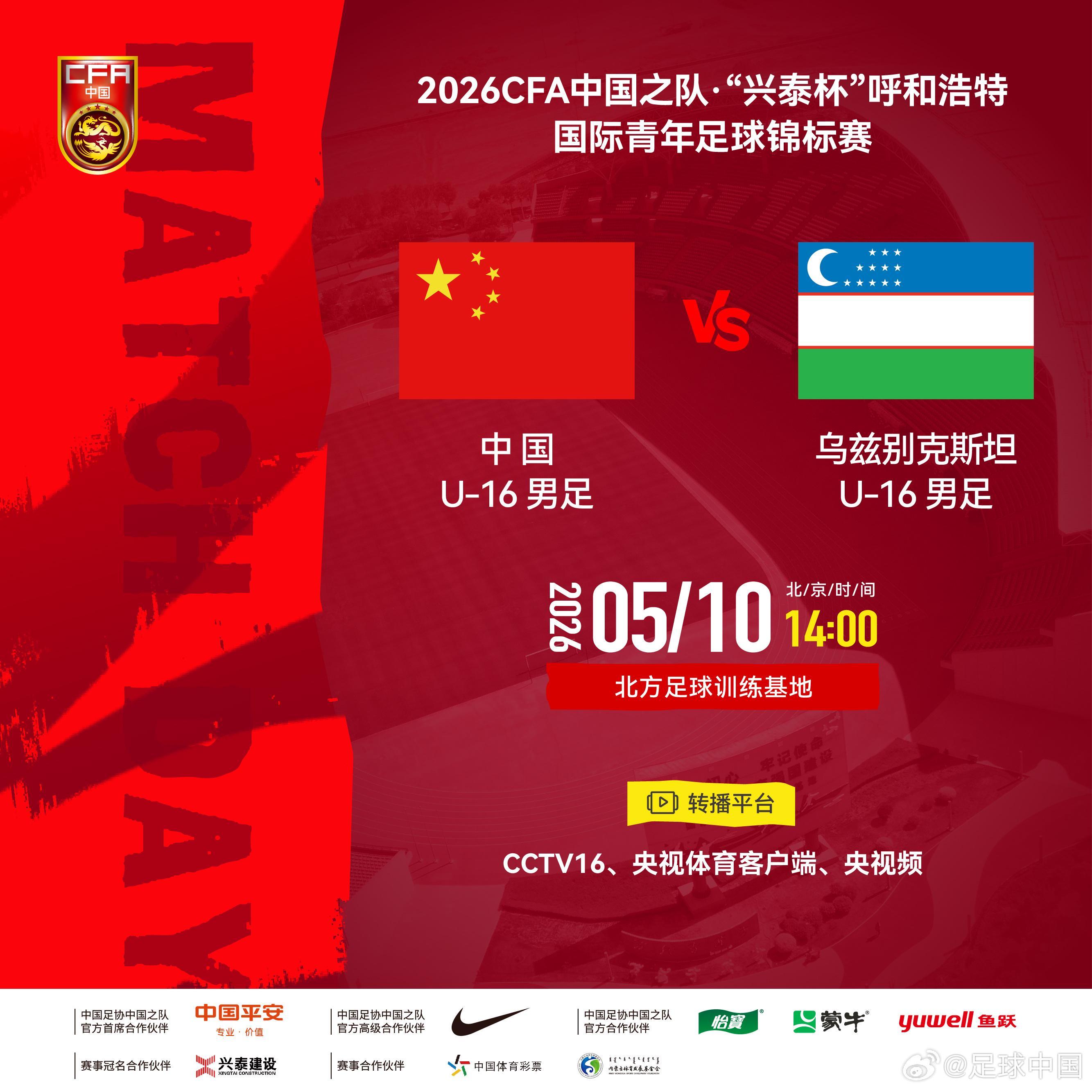 开云平台-官方：CCTV16转播“兴泰杯”中国U16vs乌兹别克斯坦U16